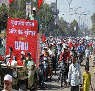 Net of Nationalized Bank employees | राष्ट्रीयीकृत बँक कर्मचा-यांचा संप