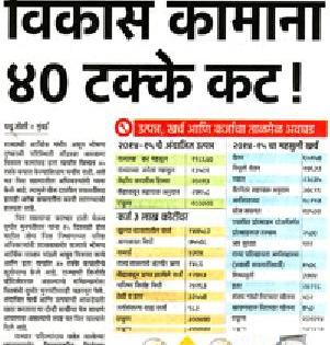 It is difficult to run the state without further borrowing | आणखी कर्ज काढल्याखेरीज राज्य चालविणे कठीण It is difficult to run the state without further borrowing | आणखी कर्ज काढल्याखेरीज राज्य चालविणे कठीण