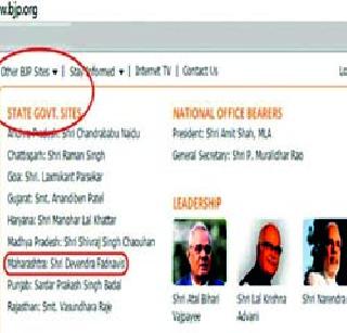 On the BJP's website, the government also gave a request to the government | भाजपाच्या संकेतस्थळावर सरकारही दावणीला