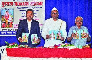 Prakash Pathane: Publication of 'Gurucharitra Mahima' book | प्रकाश प्रभुणे : ‘गुरुचरित्र महिमा’ पुस्तकाचे प्रकाशन