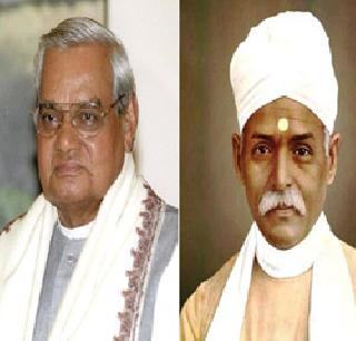 Vajpayee, Malaviya Bharat Ratna Honorary | वाजपेयी, मालवीय भारतरत्नचे मानकरी Vajpayee, Malaviya Bharat Ratna Honorary | वाजपेयी, मालवीय भारतरत्नचे मानकरी