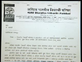 ABVP advertised on the university's website | विद्यापीठाच्या वेबसाईटवर ‘एबीव्हीपी’ची जाहिरात