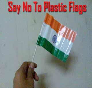 Plastic, paper national flag will be stopped! | प्लास्टिक, कागदी राष्ट्रध्वजाचा वापर थांबणार!