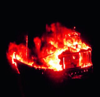 Pakistan terrorists blast ash! | पाकच्या दहशतवादी नौकेची स्फोटात राख ! Pakistan terrorists blast ash! | पाकच्या दहशतवादी नौकेची स्फोटात राख !