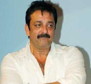 Sanjay Dutt's application to increase the raj | रजेत वाढ करण्यासाठी संजय दत्तचा अर्ज