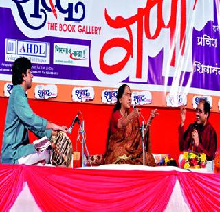 Thumri is considered less less | ठुमरीला कमी लेखले जाते Thumri is considered less less | ठुमरीला कमी लेखले जाते