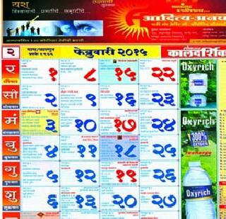Every four times in February! | फेब्रुवारीत प्रत्येक वार चार वेळा ! Every four times in February! | फेब्रुवारीत प्रत्येक वार चार वेळा !