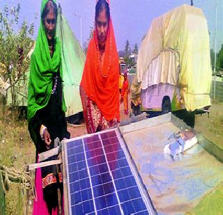 The power of solar energy behind their 'living'! | ‘त्यांच्या’ जगण्यामागे सौरऊर्जेचे बळ ! The power of solar energy behind their 'living'! | ‘त्यांच्या’ जगण्यामागे सौरऊर्जेचे बळ !