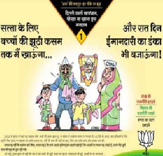 BJP's controversial advertisement, now defeat Anna's photo | भाजपाची पुन्हा वादग्रस्त जाहिरात, आता अण्णांच्या फोटोला हार BJP's controversial advertisement, now defeat Anna's photo | भाजपाची पुन्हा वादग्रस्त जाहिरात, आता अण्णांच्या फोटोला हार