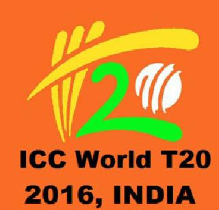Next year in the Twenty20 World Cup in India | पुढील वर्षी टष्ट्वेंंटी-२० विश्वचषक स्पर्धा भारतात Next year in the Twenty20 World Cup in India | पुढील वर्षी टष्ट्वेंंटी-२० विश्वचषक स्पर्धा भारतात