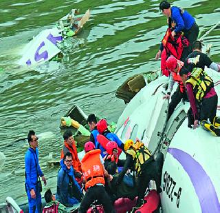 Taiwan plane crashes into river 26 killed, 17 missing | तैवानमध्ये विमान नदीत कोसळले; २६ ठार, १७ बेपत्ता