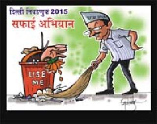 Delhi's outcome, Nagpur, also has Hadar | दिल्लीच्या निकालाचे नागपुरातही हादरे Delhi's outcome, Nagpur, also has Hadar | दिल्लीच्या निकालाचे नागपुरातही हादरे