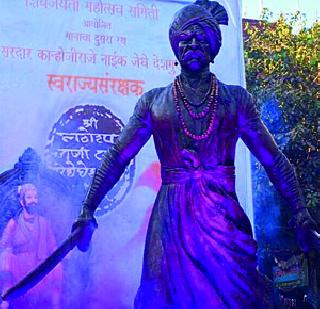 Kanhoji, statue of Santaji unveiled | कान्होजी, संताजींच्या पुतळ्यांचे अनावरण