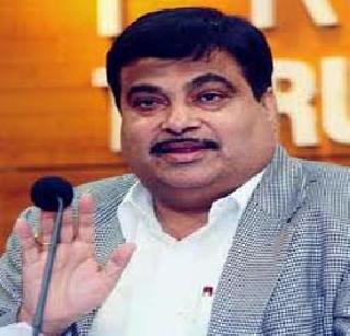 9 00 crore by the grace of Gadkari | गडकरींच्या कृपेने राज्याला ९०० कोटी 9 00 crore by the grace of Gadkari | गडकरींच्या कृपेने राज्याला ९०० कोटी