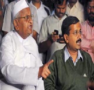 Kejriwal's attendance on Anna's stage! | अण्णांच्या मंचावर केजरीवालांची हजेरी!