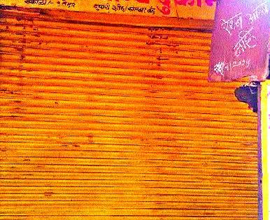 अनेक गावे वंचित : धान्य वितरण व्यवस्था कोलमडल्याने गरिबांची गैरसोय