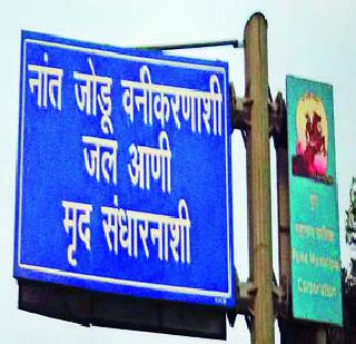 'Khoda' is the only municipality | महापालिकेचाच ‘खोडा’ 'Khoda' is the only municipality | महापालिकेचाच ‘खोडा’