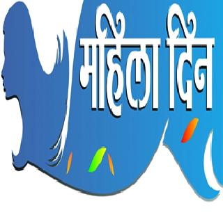 सर्वच क्षेत्रात महिलाराज
