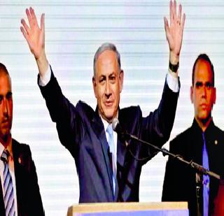 Netanyahu Kaul! | नेतान्याहूंना कौल!