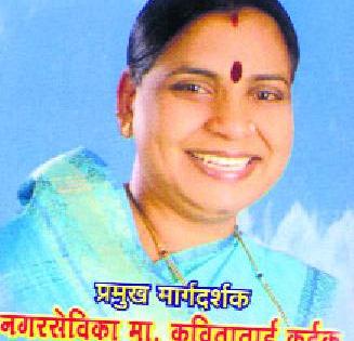 Poetry cadak | विरोधीपक्षनेतेपदी कविता कर्डक Poetry cadak | विरोधीपक्षनेतेपदी कविता कर्डक