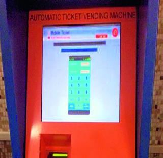 Free queue for mobile tickets | मोबाइल तिकिटांसाठी आता स्वतंत्र रांग Free queue for mobile tickets | मोबाइल तिकिटांसाठी आता स्वतंत्र रांग