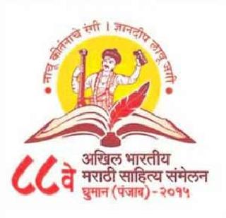 'Khavayyagiri' for swimmers | घुमानवारीत साहित्यप्रेमींसाठी ‘खवय्येगिरी’ 'Khavayyagiri' for swimmers | घुमानवारीत साहित्यप्रेमींसाठी ‘खवय्येगिरी’