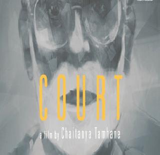 Best Film to Become 'Court' | ‘कोर्ट’ ठरला सर्वोत्कृष्ट चित्रपट