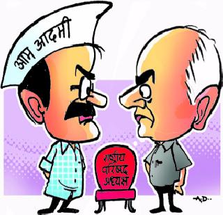 Rebellion in AAP; Struggle shigella | ‘आप’मध्ये बंडाळी; संघर्ष शिगेला