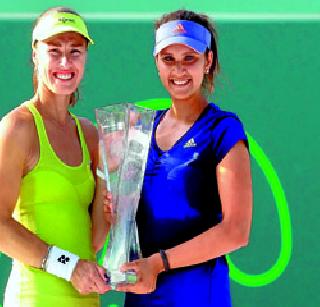 Sania-Martina's championship | सानिया-मार्टिनाला अजिंक्यपद