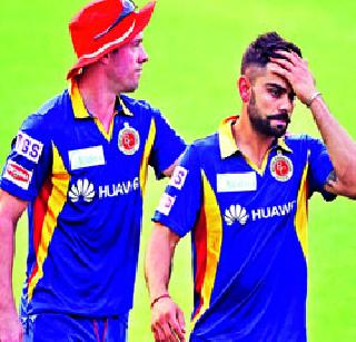 Royal Challengers' Challenge to KKR | रॉयल चॅलेंजर्सला केकेआरचे चॅलेंज