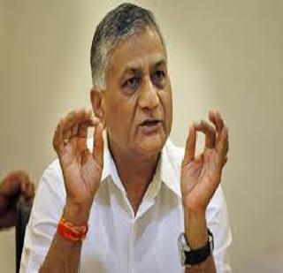 Finally, VK Singh apologized! | अखेर व्ही.के.सिंग यांनी मागितली माफी!