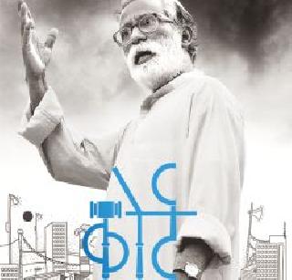 Come to the pain! | येती काळजाला कळा! Come to the pain! | येती काळजाला कळा!