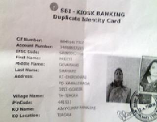 SBI customers are deprived of the account papers | एसबीआयचे ग्राहक खातेपुस्तिकेपासून वंचित SBI customers are deprived of the account papers | एसबीआयचे ग्राहक खातेपुस्तिकेपासून वंचित