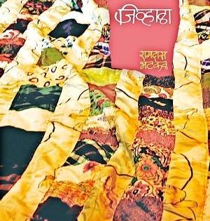 Intimate concert | जिव्हाळ्याची मैफल Intimate concert | जिव्हाळ्याची मैफल