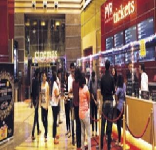 Theaters favorite to entertain! | मनोरंजनासाठी थिएटर्सला पसंती! Theaters favorite to entertain! | मनोरंजनासाठी थिएटर्सला पसंती!
