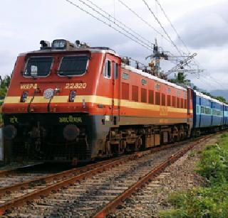 Special train to be run soon | लवकरच धावणार तात्काळ विशेष रेल्वे