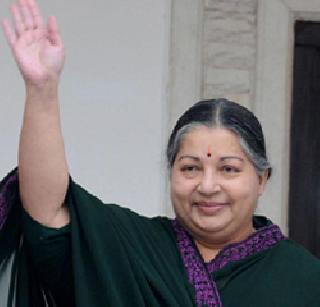 Jayalalitha is free | जयललिता दोषमुक्त