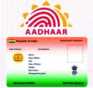 Due to lack of Aadhar cards, work is done | आधार कार्डअभावी कामे खोळंबली