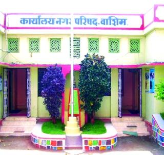 Washim's 'Hi-tech' | वाशिम पालिका होतेय ‘हायटेक’ Washim's 'Hi-tech' | वाशिम पालिका होतेय ‘हायटेक’
