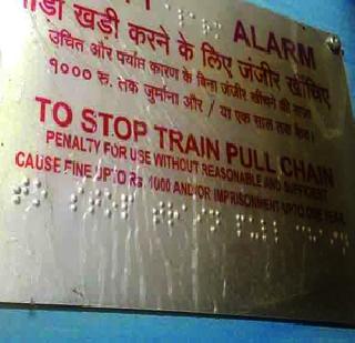 Use of Braille in Railway | रेल्वेमध्ये ब्रेल लिपीचा वापर