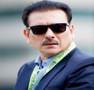 Ravi Shastri is likely to be the coach | रवी शास्त्री प्रशिक्षक होण्याची शक्यता Ravi Shastri is likely to be the coach | रवी शास्त्री प्रशिक्षक होण्याची शक्यता