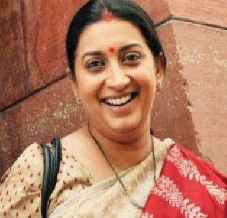 Smriti Irani waived the fee of IIT for poor laborers | स्मृती इराणींनी गरीब मजुराच्या मुलांना IIT ची फी माफ केली