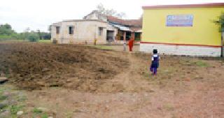 Farmer's maiden school premises | शेतकऱ्याने नांगरले शाळेचे प्रांगण