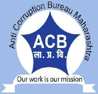 The explanation sought by the ACB to the Principal Secretary | एसीबीने प्रधान सचिवांकडे मागितले स्पष्टीकरण