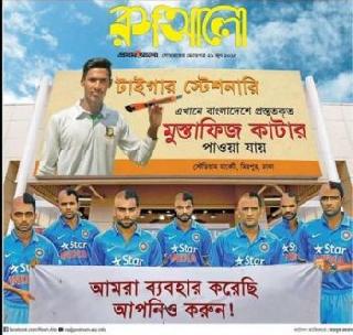 Bangladeshi newsletters showed respect to Indian players, printed half-way photos | बांग्लादेशी वृत्तपत्रानं काढली भारतीय खेळाडुंची इज्जत, छापला अर्धमुंडीत फोटो