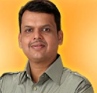 Expectations are from Fadnavis | अपेक्षा फडणवीस यांच्याकडून आहेत