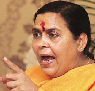 I feel afraid of business- Uma Bharti | मला व्यापमंची भीती वाटते- उमा भारती