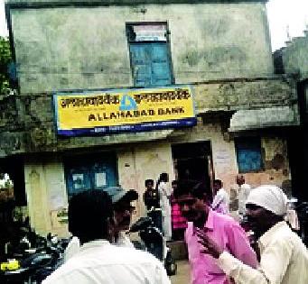 Operating in a dilapidated building, Allahabad Bank is in charge | जीर्ण इमारतीत चालतो अलाहाबाद बँकेचा कारभार