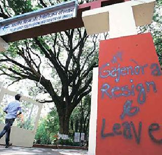 Undo the suspension, otherwise suspension action - warning to FTII students | संप मागे घ्या, अन्यथा निलंबनाची कारवाई - FTII चा विद्यार्थ्यांना इशारा Undo the suspension, otherwise suspension action - warning to FTII students | संप मागे घ्या, अन्यथा निलंबनाची कारवाई - FTII चा विद्यार्थ्यांना इशारा