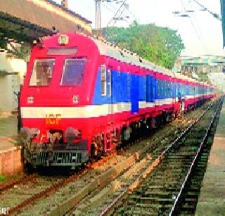 Four coaches each connecting two DEMU trains | दोन डेमू ट्रेनला जोडणार प्रत्येकी चार डबे